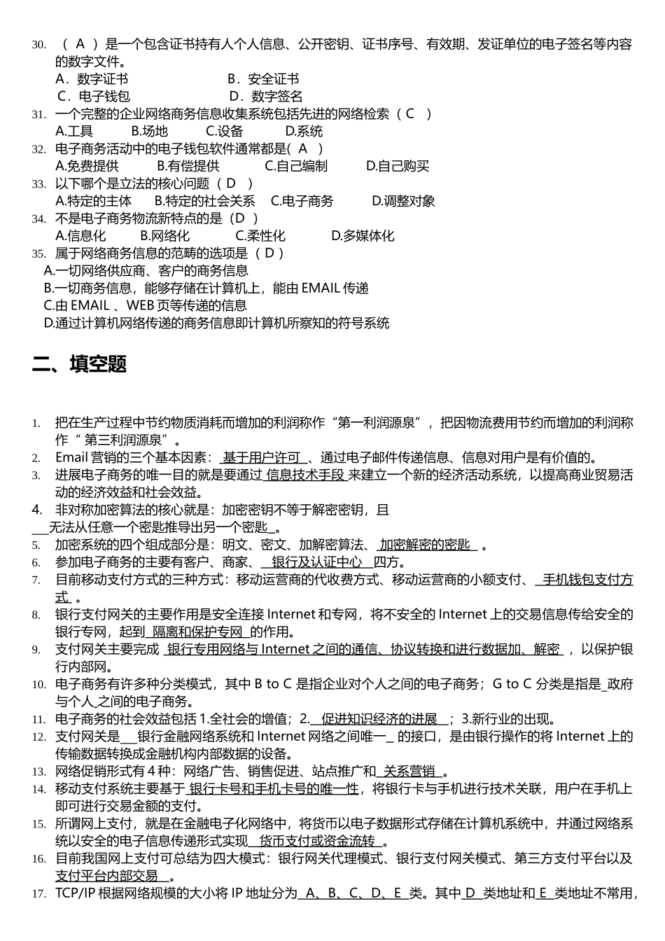 电子商务概论试卷答案_第3页