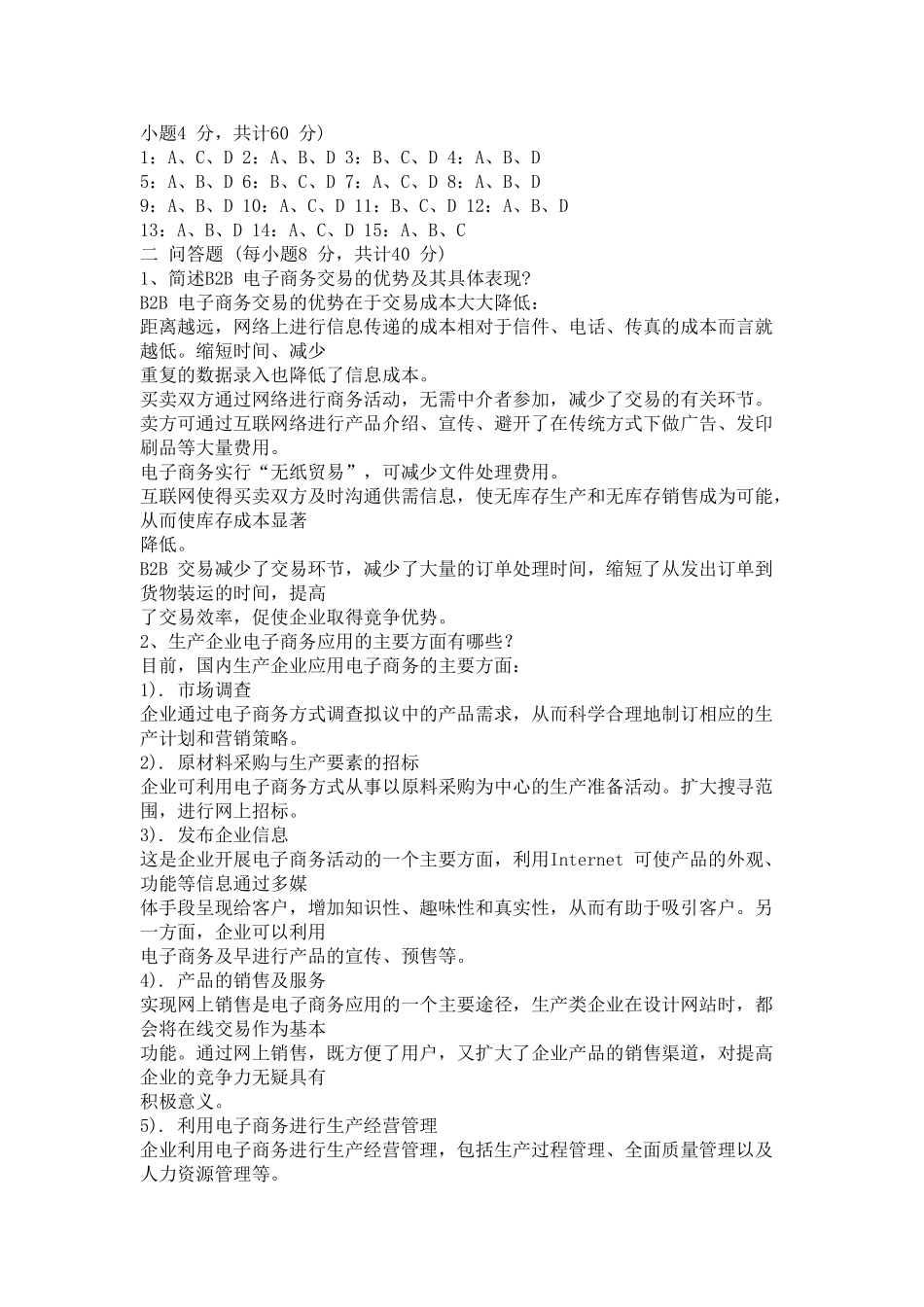 电子商务概论试题及答案1_第2页