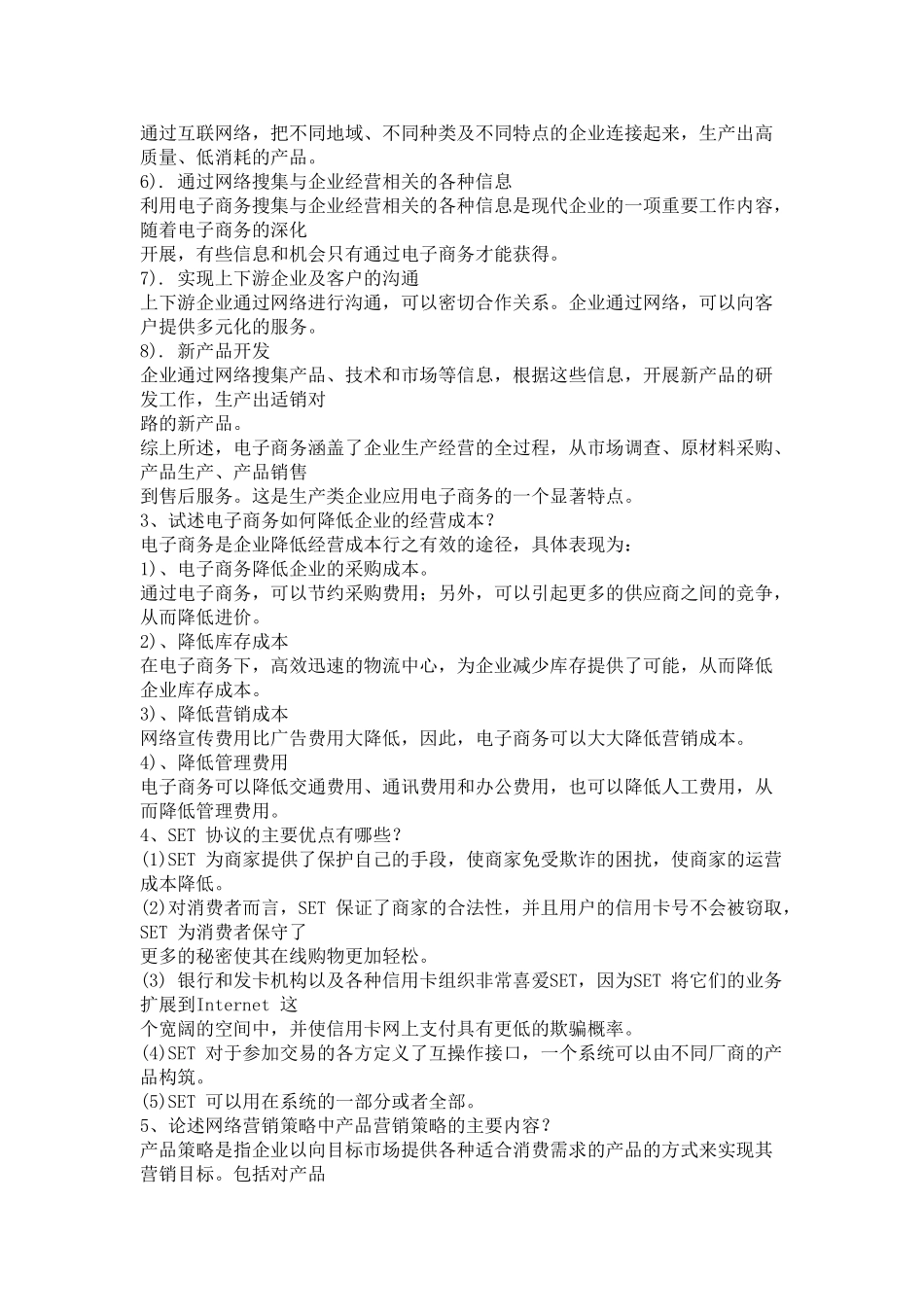 电子商务概论试题及答案1_第3页