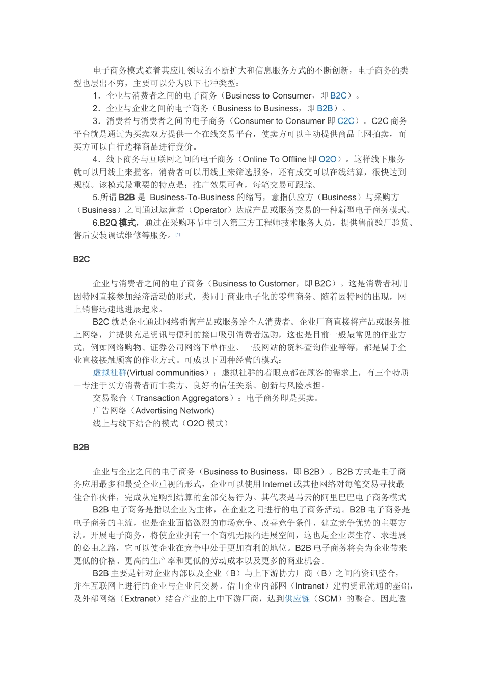 电子商务模式随着其应用领域的不断扩大和信息服务方式的不断创新_第1页
