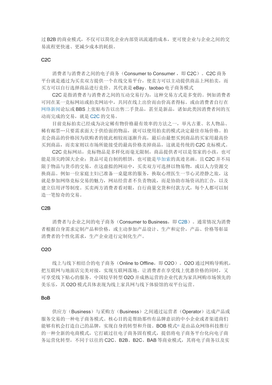 电子商务模式随着其应用领域的不断扩大和信息服务方式的不断创新_第2页