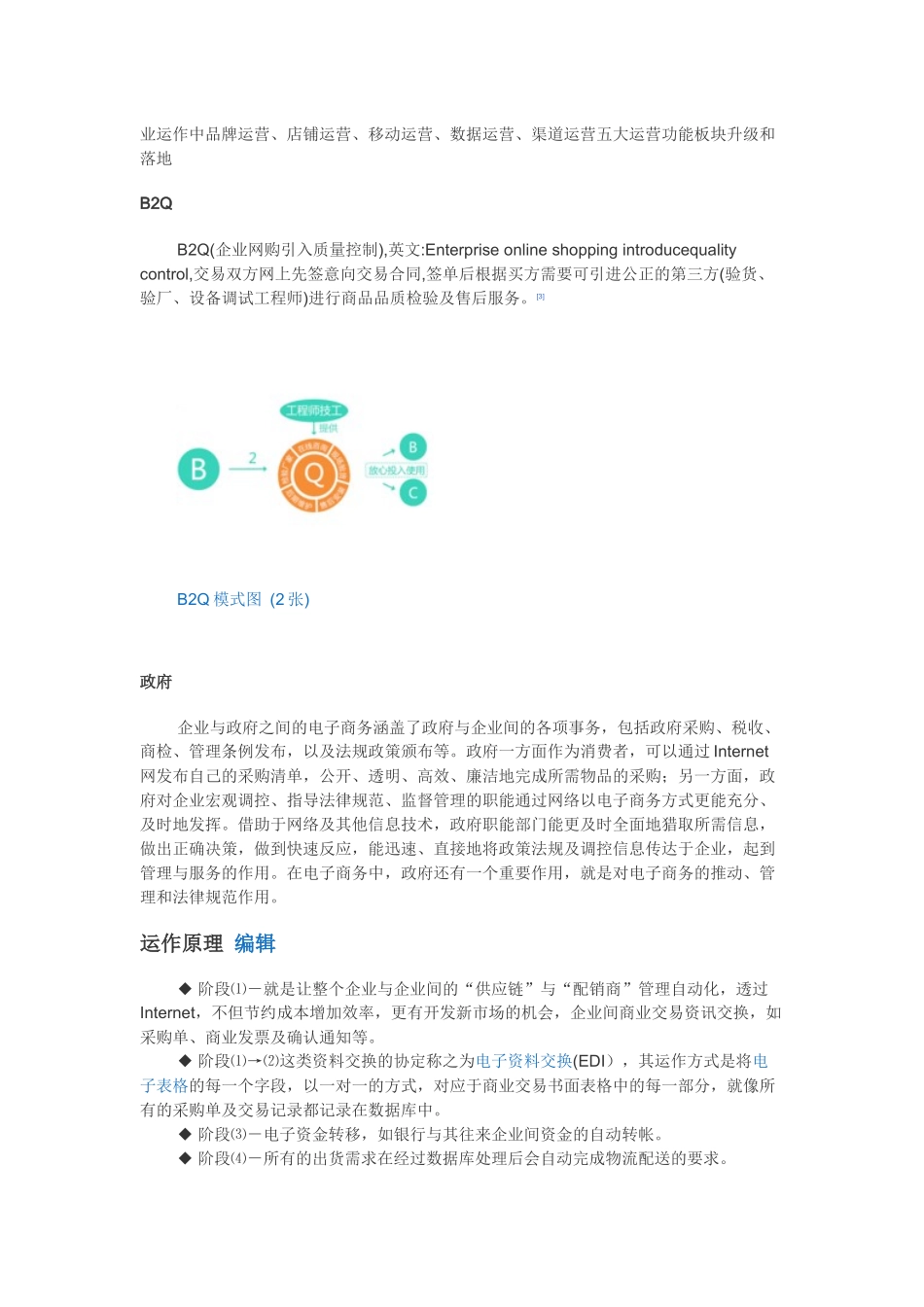 电子商务模式随着其应用领域的不断扩大和信息服务方式的不断创新_第3页