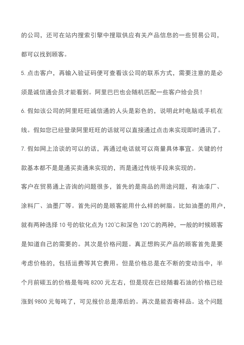 电子商务毕业实习报告范文_第3页