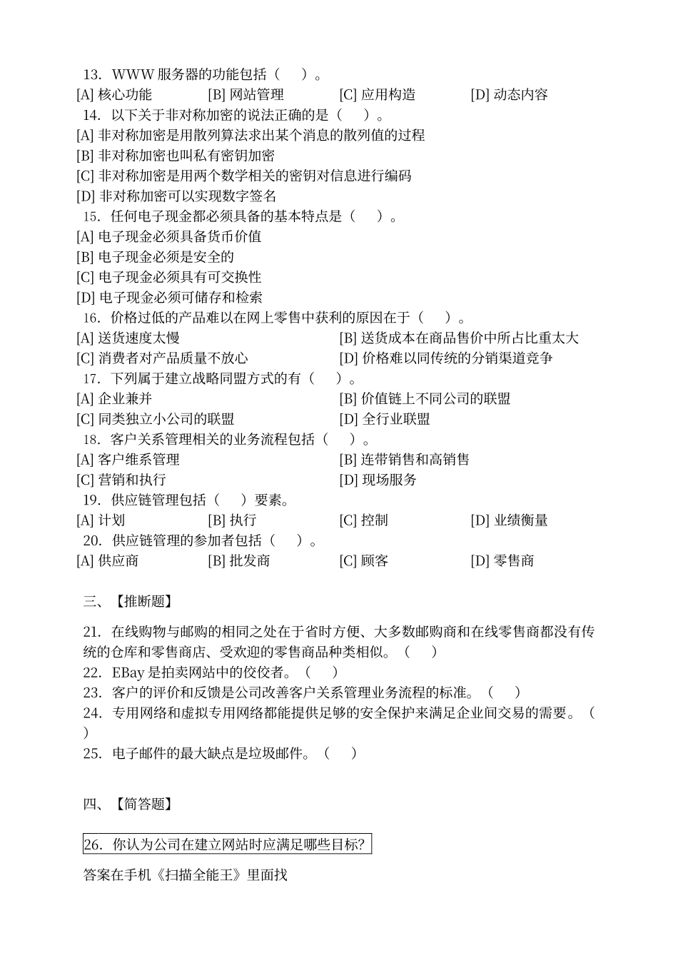 电子商务模拟试卷一_第2页