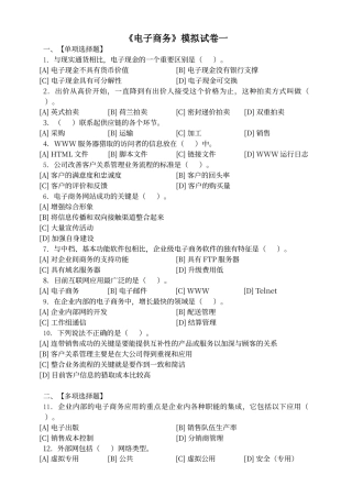 电子商务模拟试卷一
