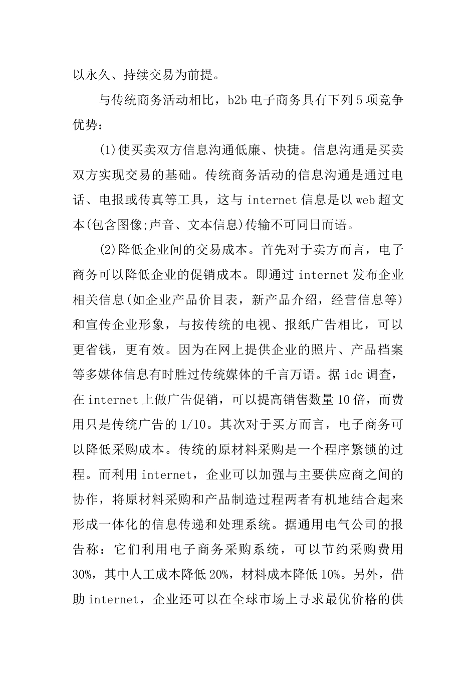 电子商务毕业实习总结范文_第2页