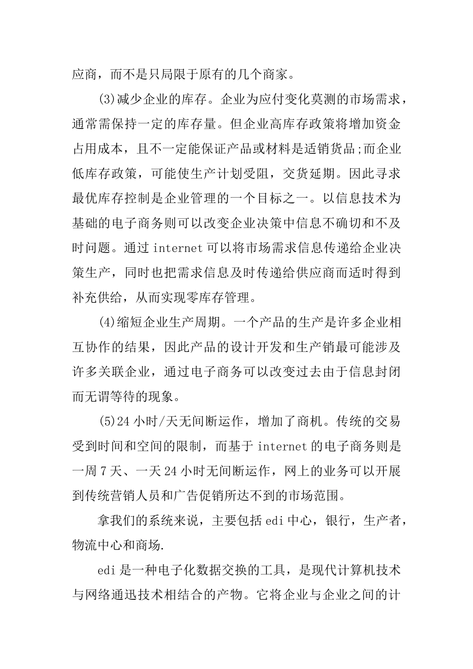 电子商务毕业实习总结范文_第3页
