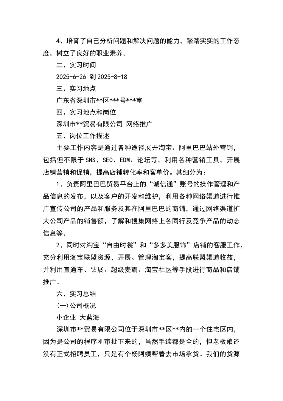 电子商务毕业实习报告_第2页