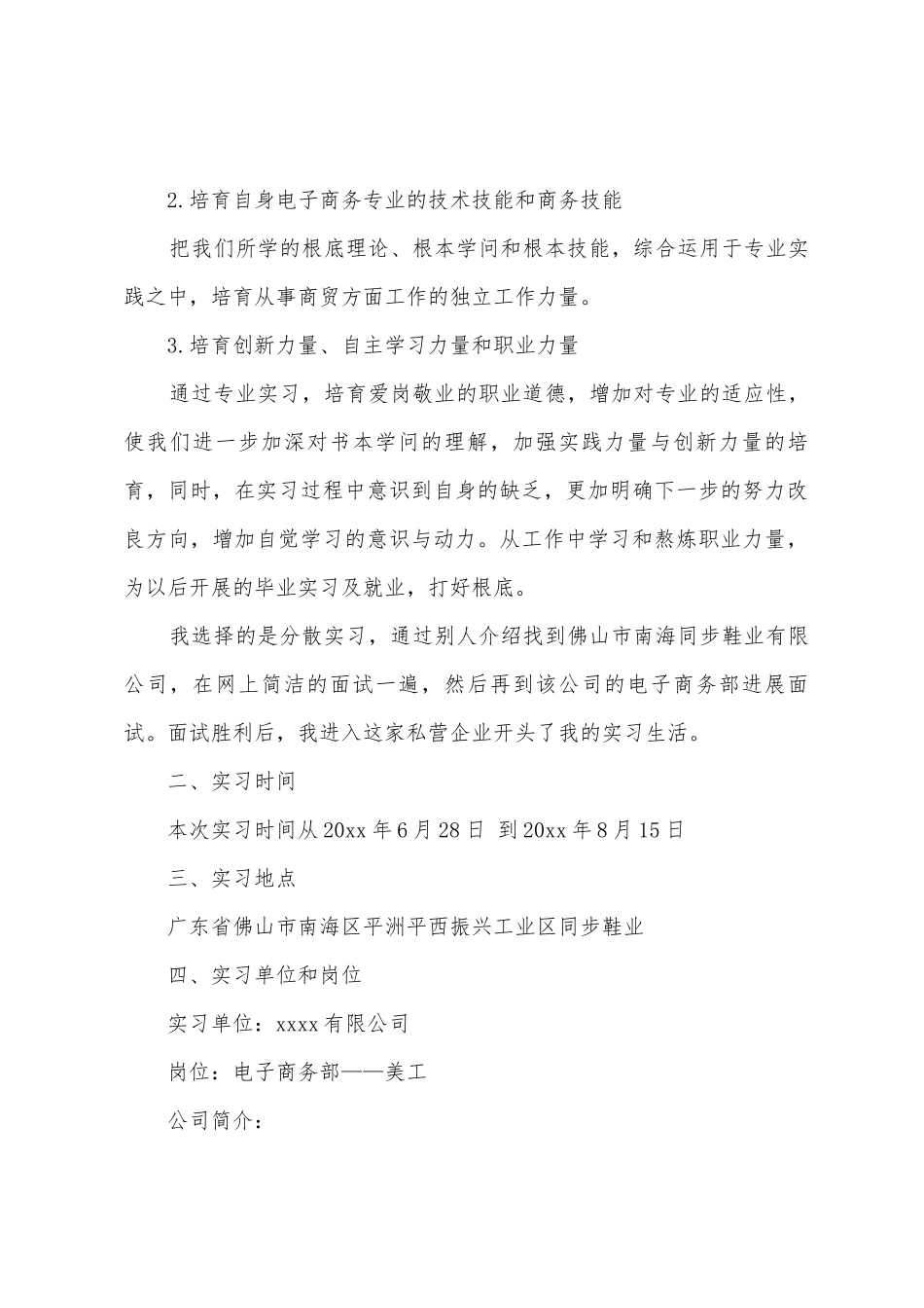 电子商务毕业生实习报告优秀_第2页