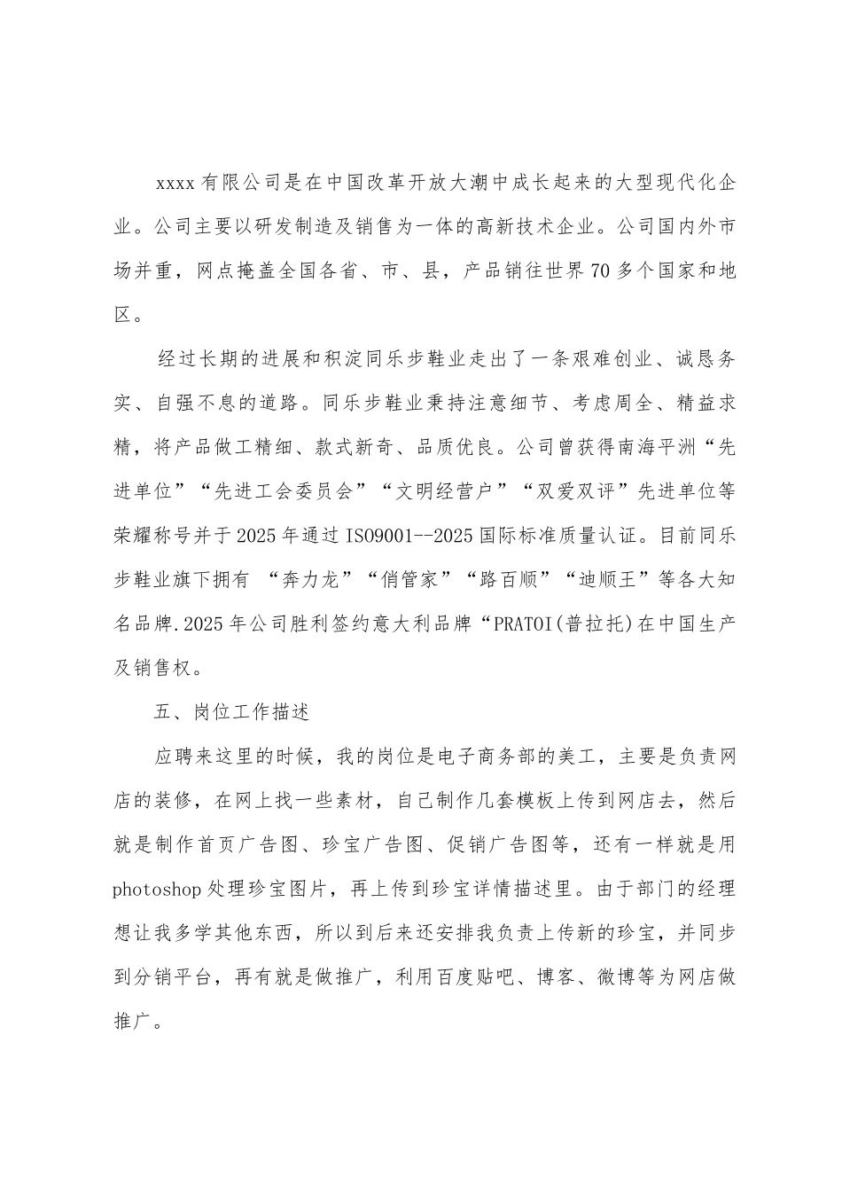 电子商务毕业生实习报告优秀_第3页