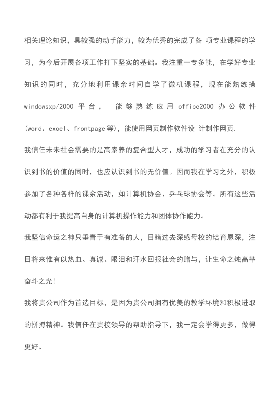 电子商务毕业生求职信范文_第2页