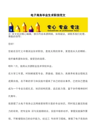 电子商务毕业生求职信范文