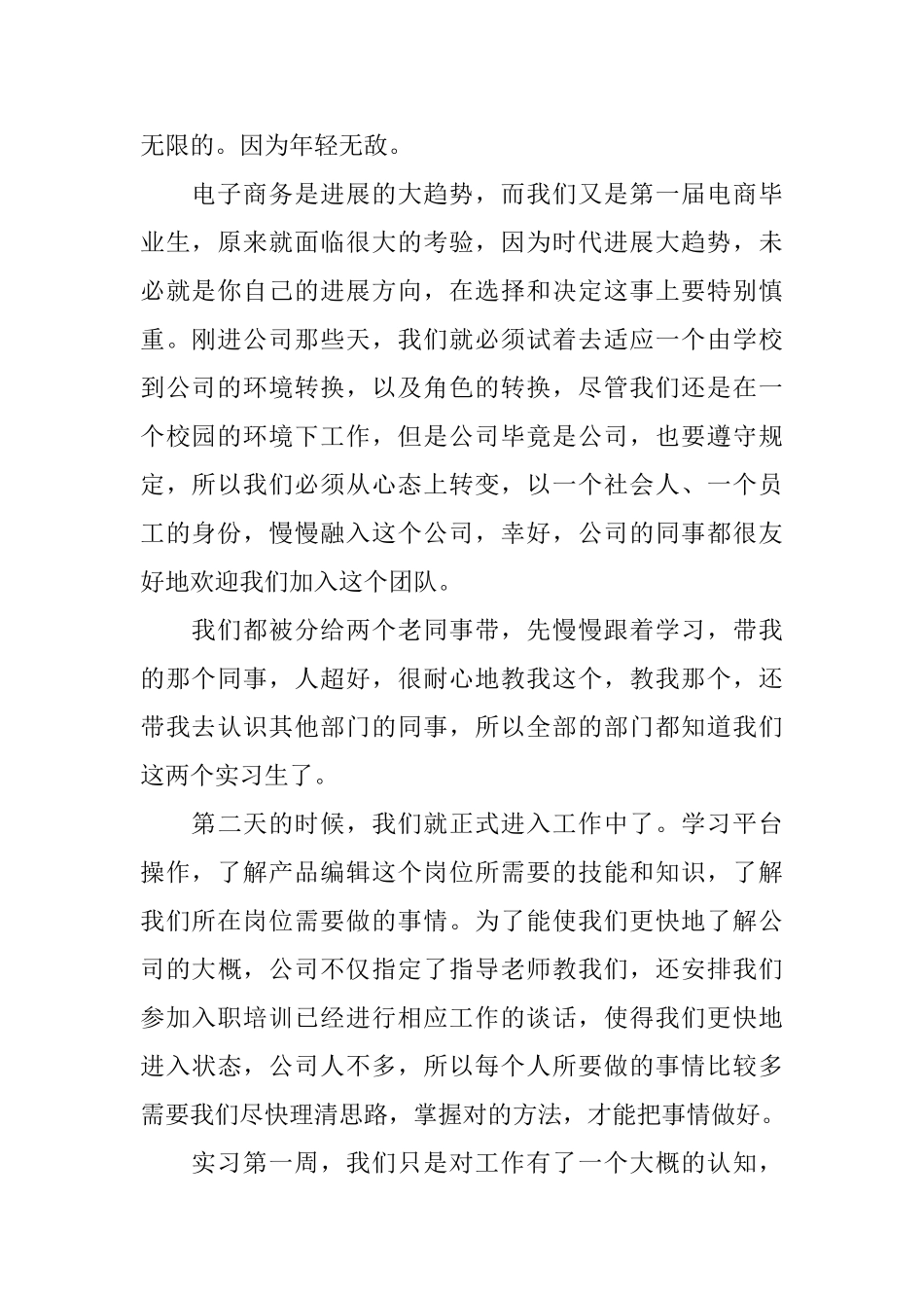 电子商务毕业实习鉴定_第2页