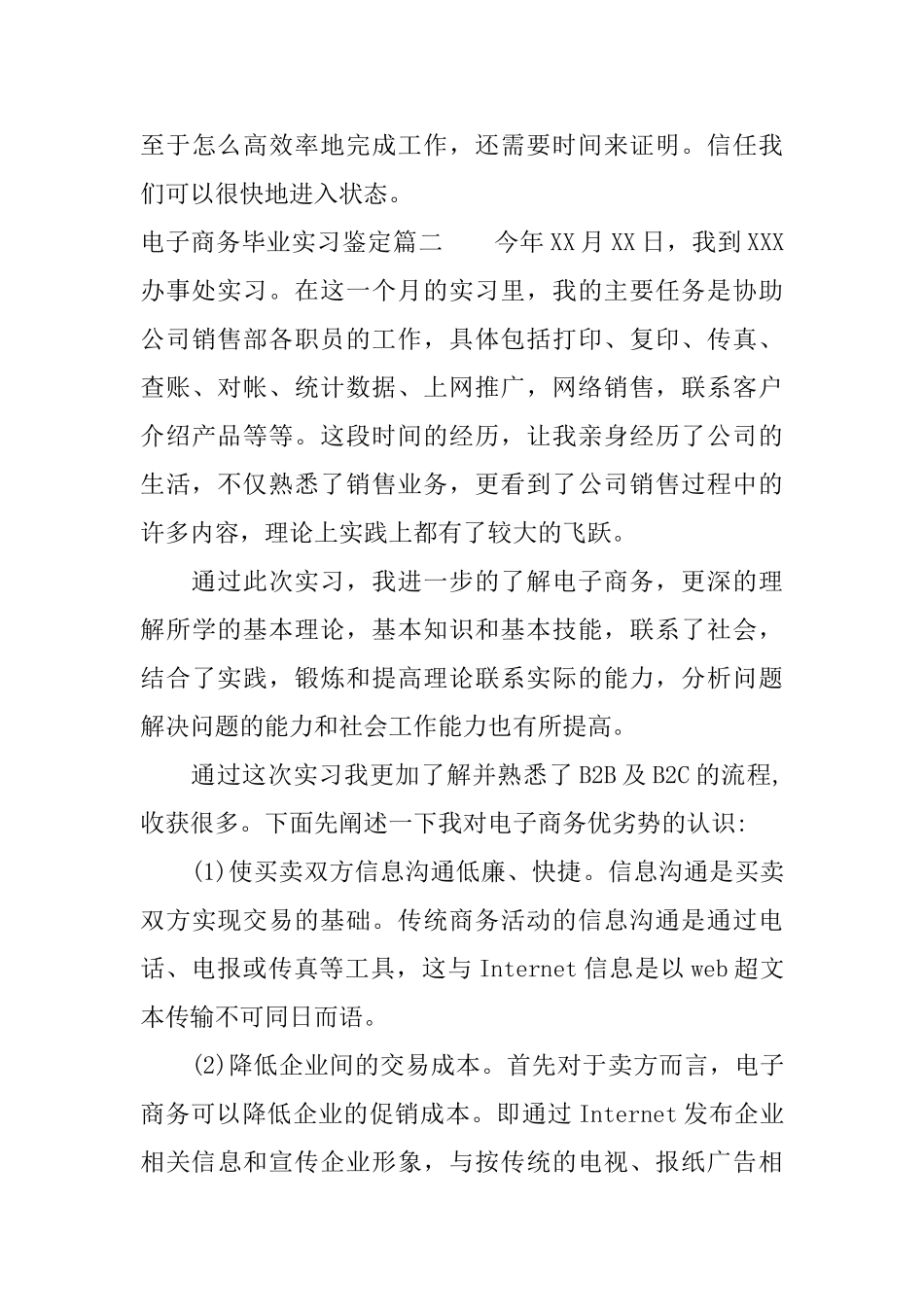 电子商务毕业实习鉴定_第3页
