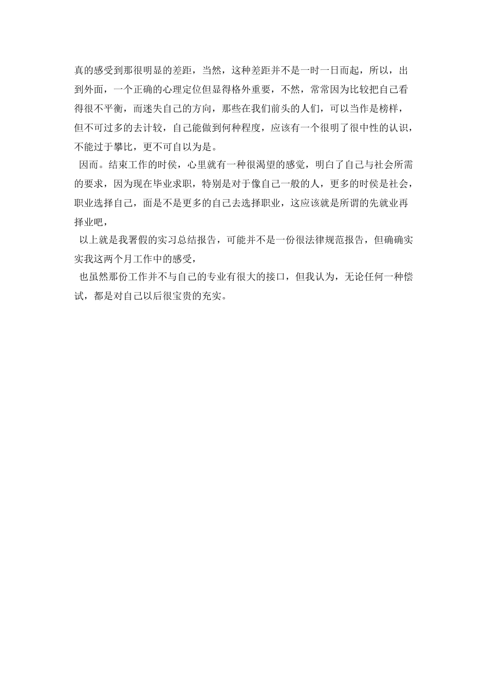 电子商务毕业生社会实践报告_第2页