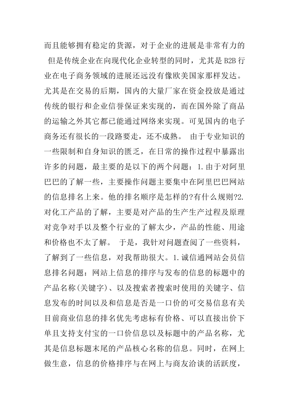 电子商务毕业实习鉴定册自我鉴定_第3页