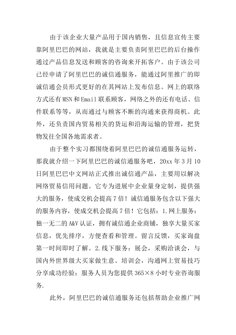 电子商务毕业的实习报告_第2页