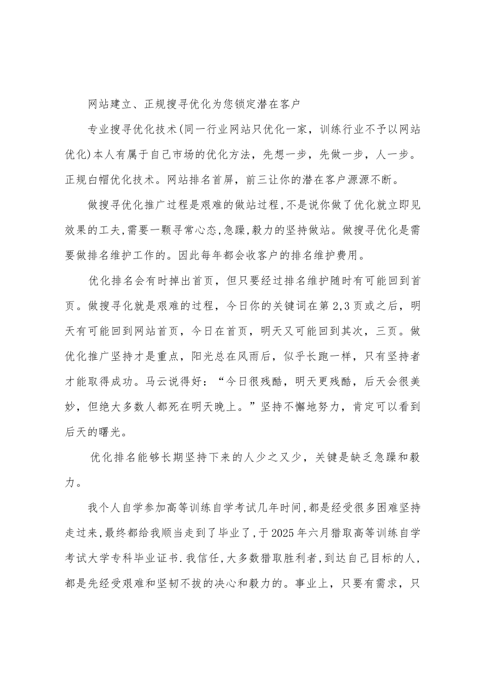 电子商务毕业生自我鉴定_第2页