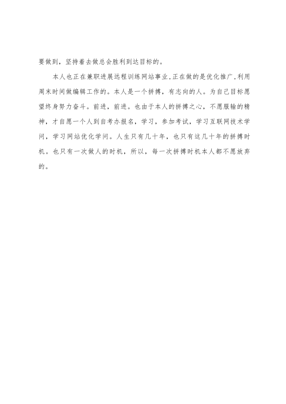 电子商务毕业生自我鉴定_第3页