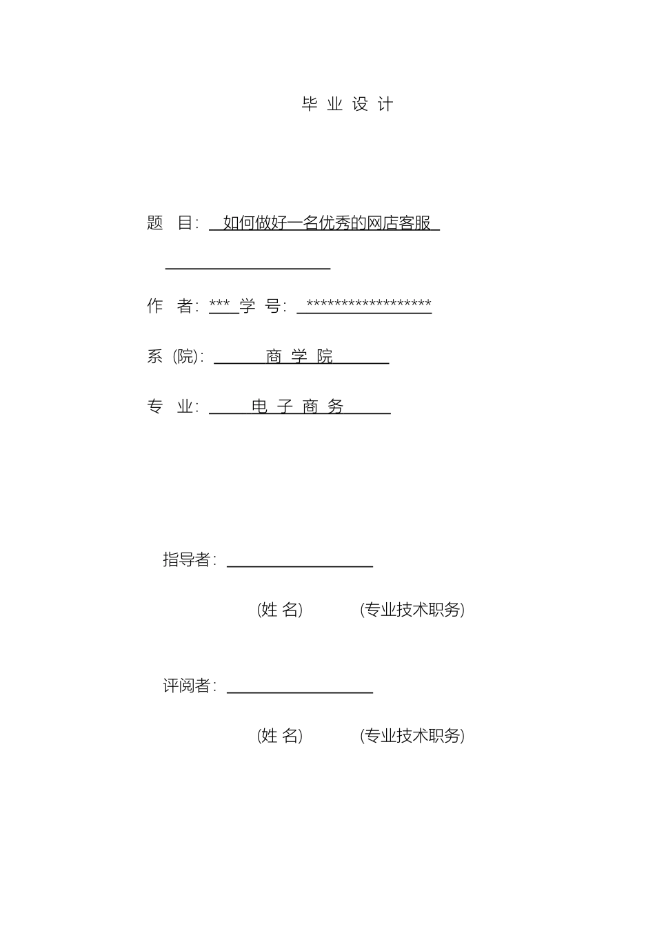 电子商务毕业设计_第2页