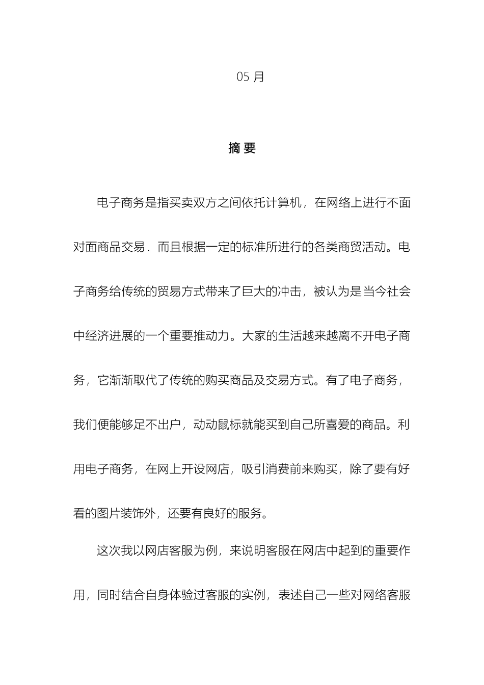 电子商务毕业设计_第3页