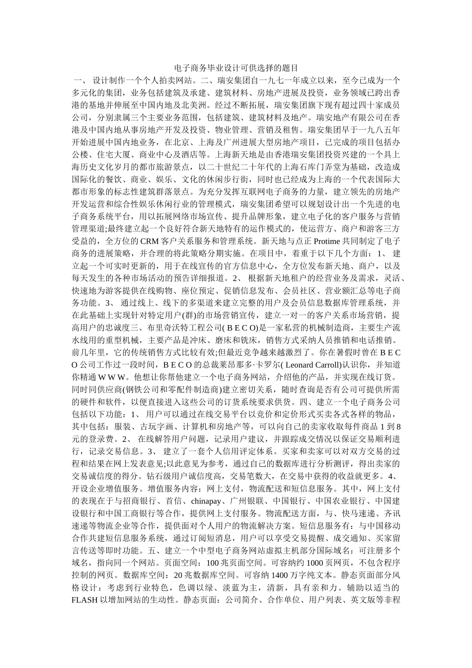 电子商务毕业设计可供选择的题目-_第1页