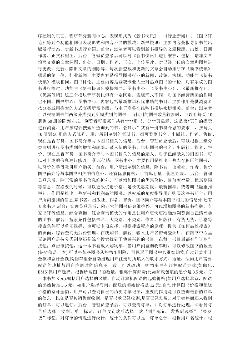 电子商务毕业设计可供选择的题目-_第2页