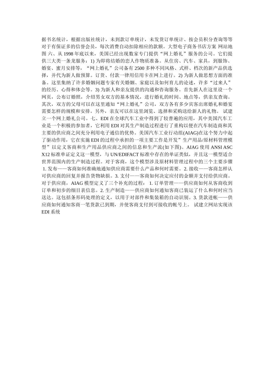 电子商务毕业设计可供选择的题目-_第3页