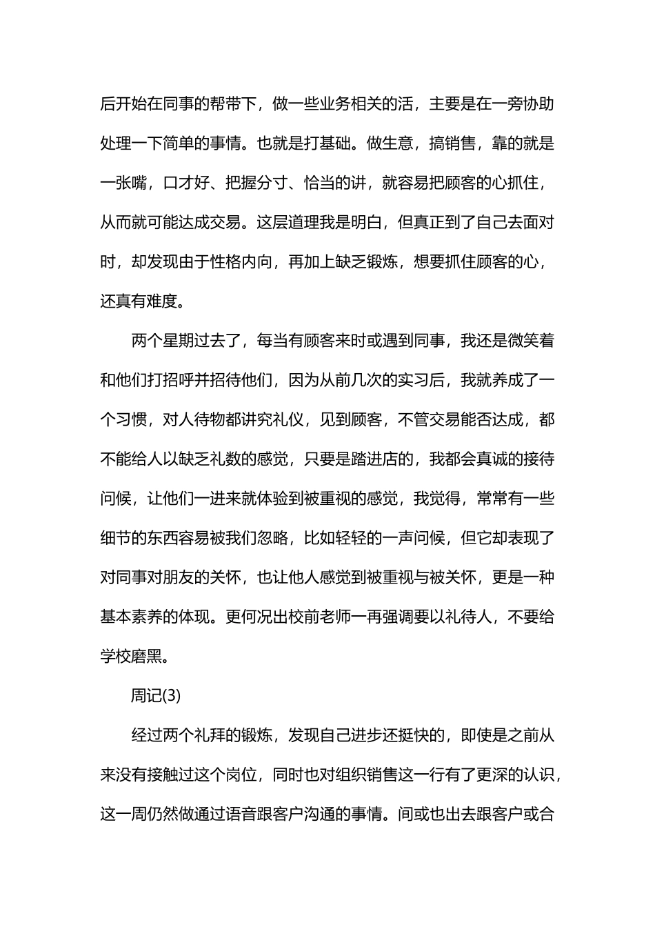 电子商务毕业顶岗实习周记20篇_第2页