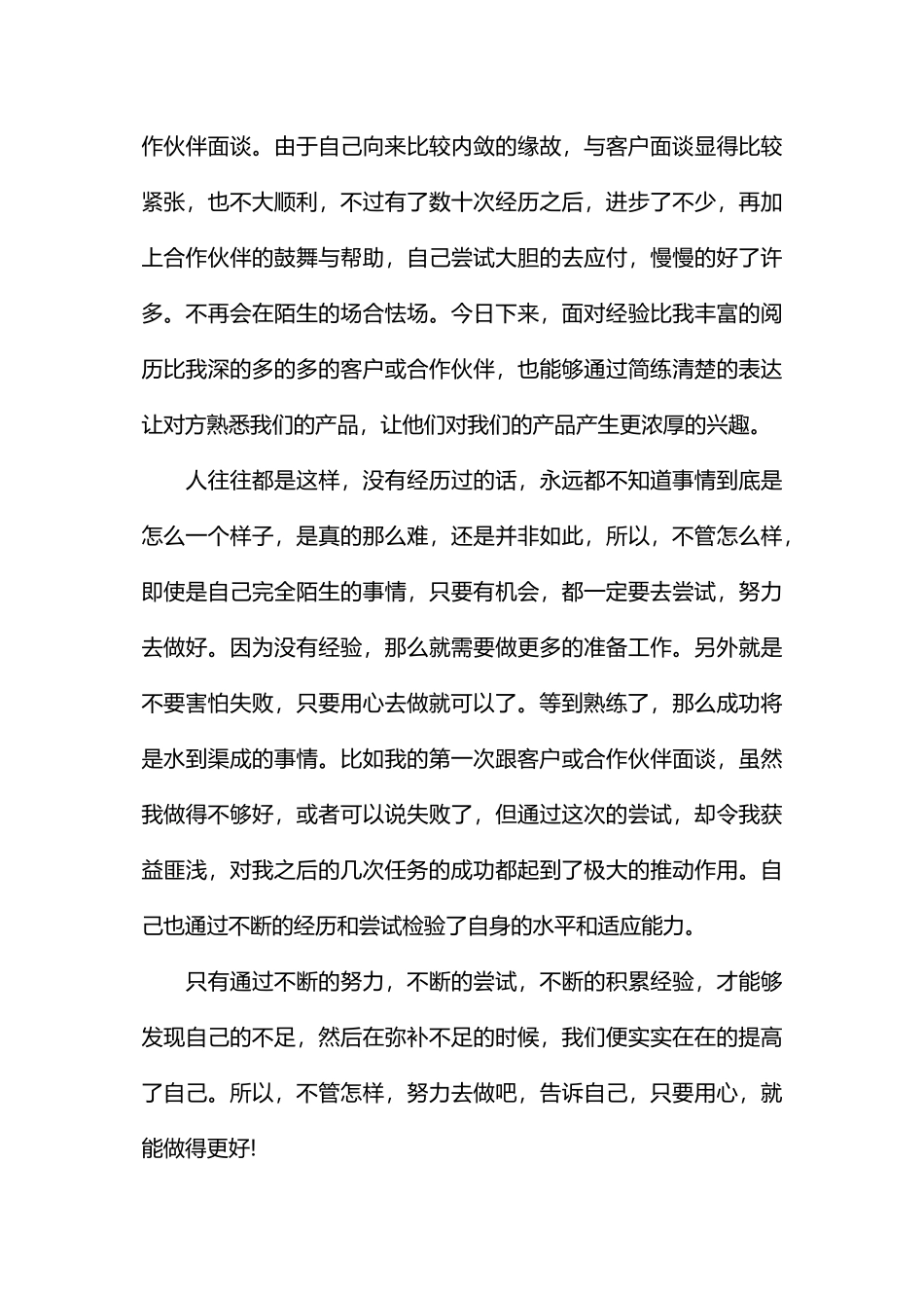 电子商务毕业顶岗实习周记20篇_第3页