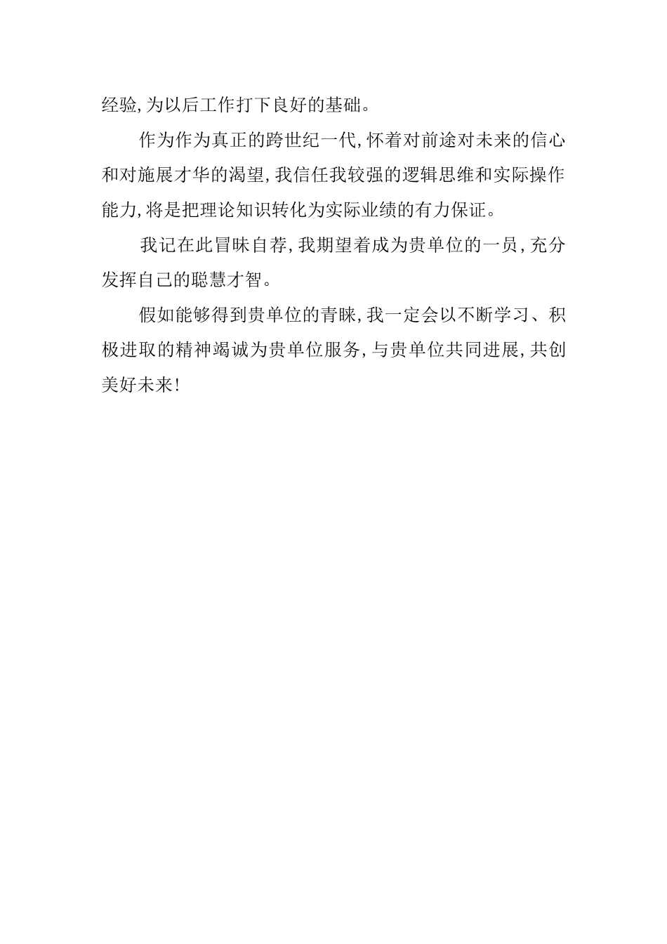 电子商务毕业自荐书模板_第2页