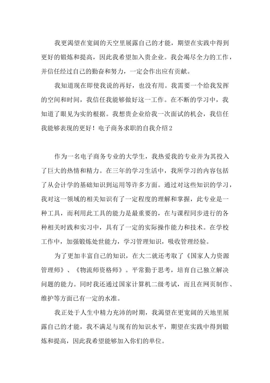 电子商务求职的自我介绍_第2页