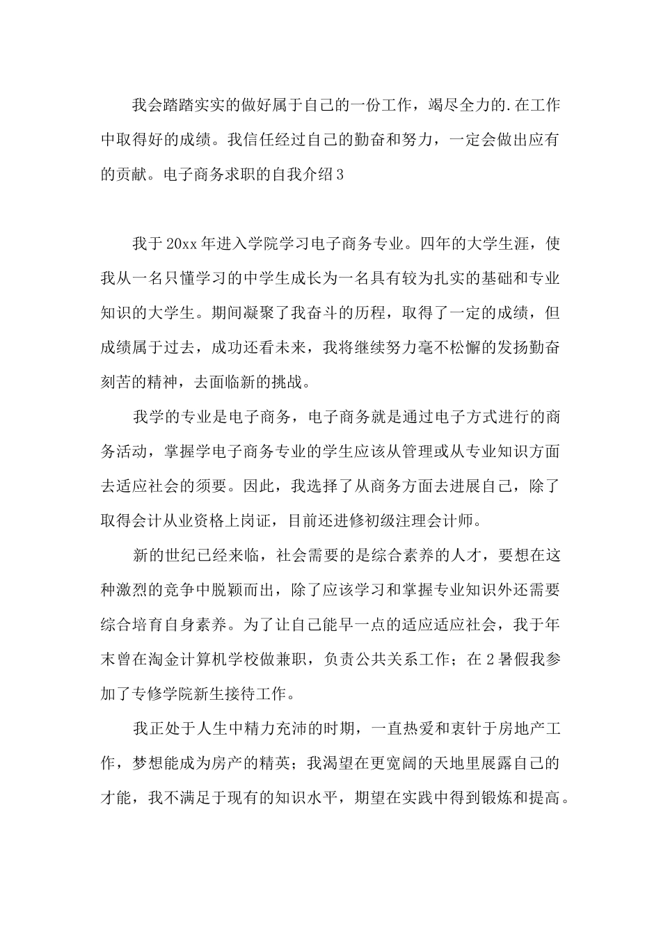 电子商务求职的自我介绍_第3页