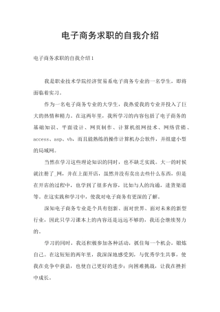 电子商务求职的自我介绍