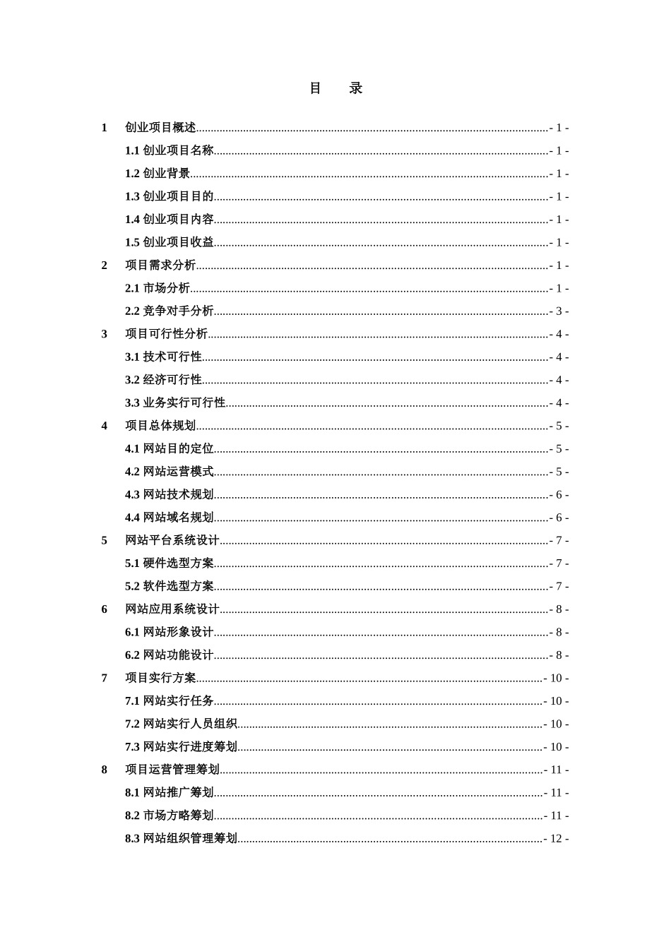 电子商务毕业设计书样本_第2页
