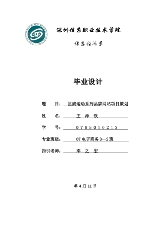 电子商务毕业设计书样本