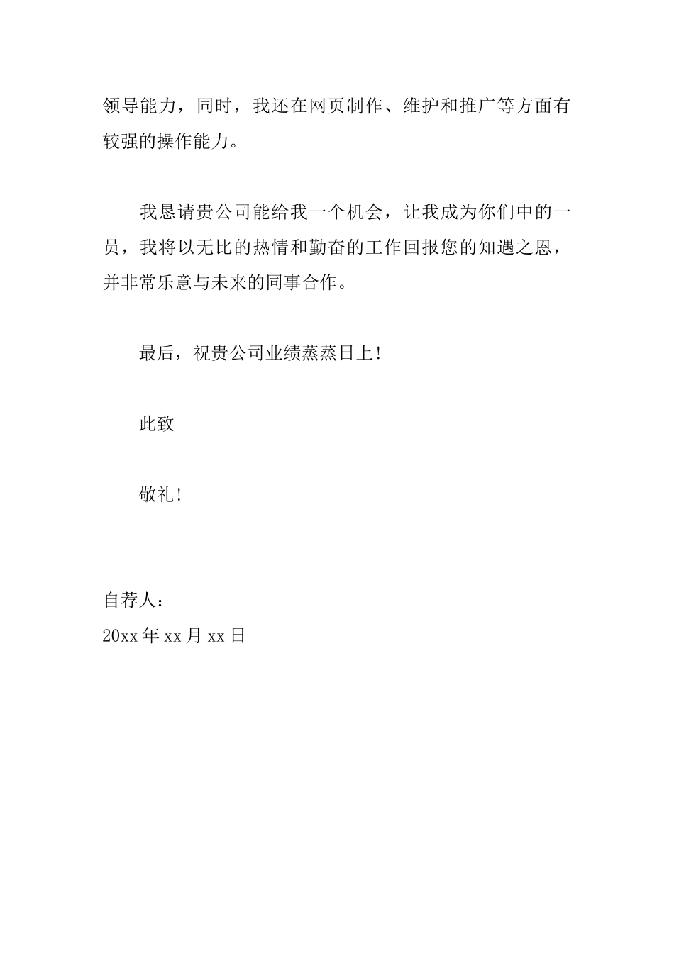 电子商务求职自荐信范文大全_第2页