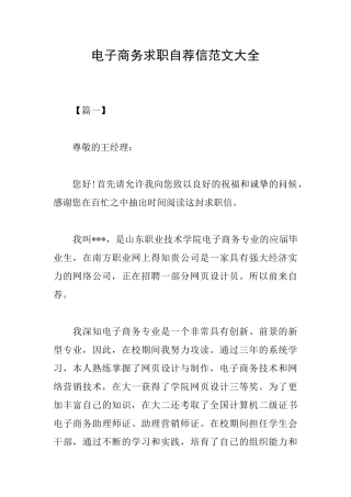 电子商务求职自荐信范文大全