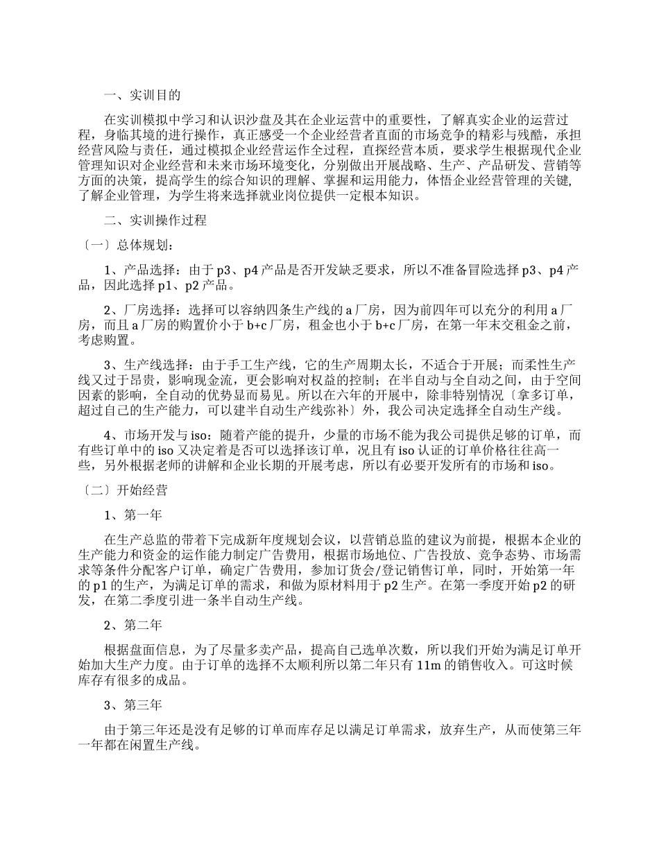 电子商务沙盘实训报告_第1页