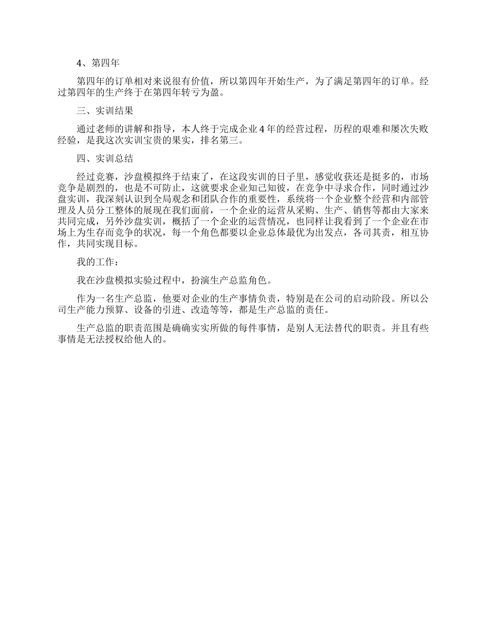 电子商务沙盘实训报告_第2页