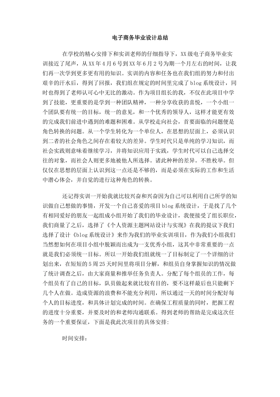 电子商务毕业设计总结_第1页