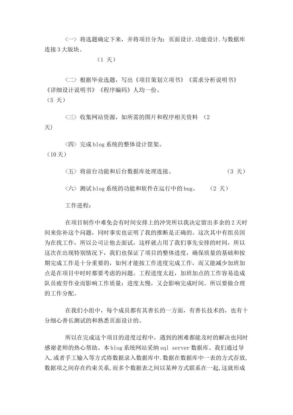 电子商务毕业设计总结_第2页