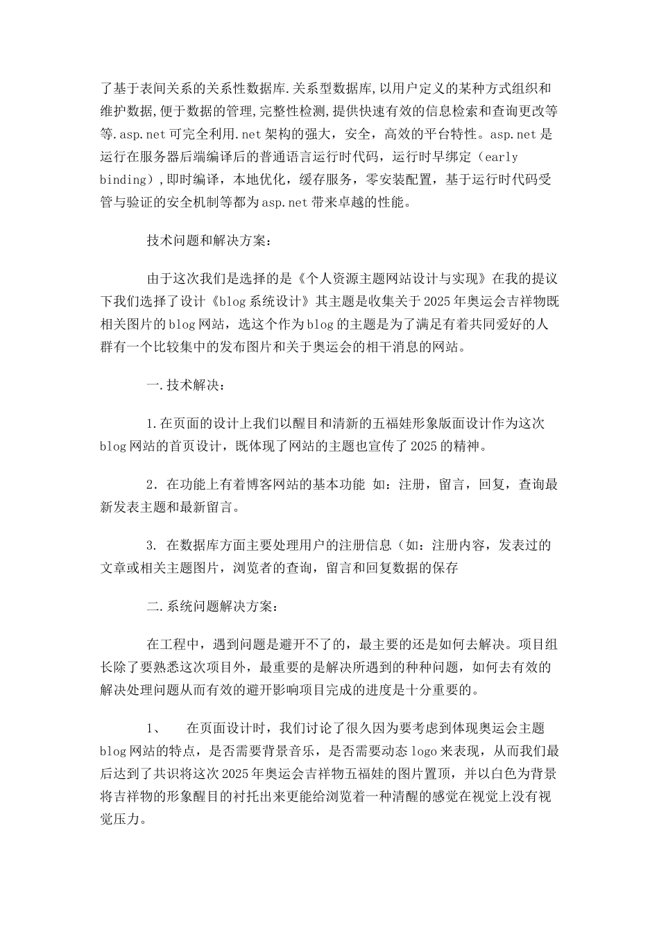 电子商务毕业设计总结_第3页