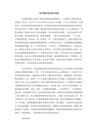 电子商务毕业设计总结