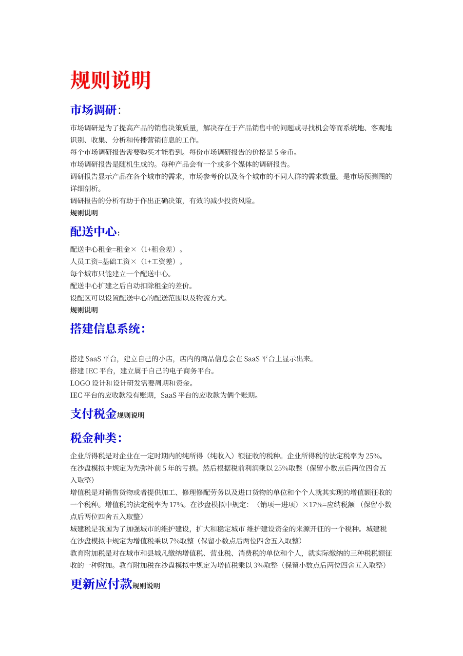 电子商务沙盘流程及规则_第2页