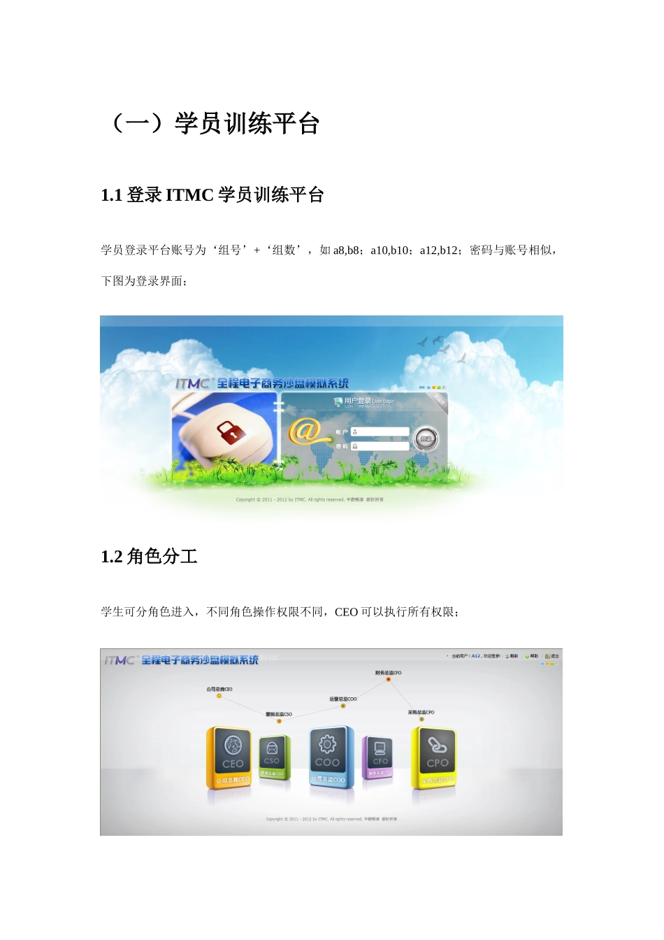 电子商务沙盘操作说明书样本_第1页