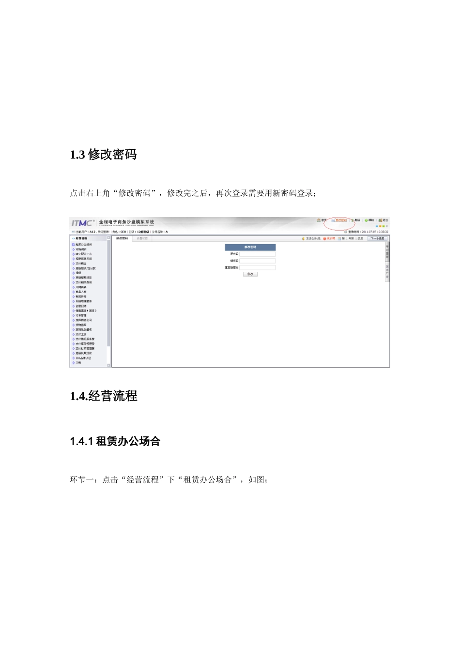 电子商务沙盘操作说明书样本_第2页