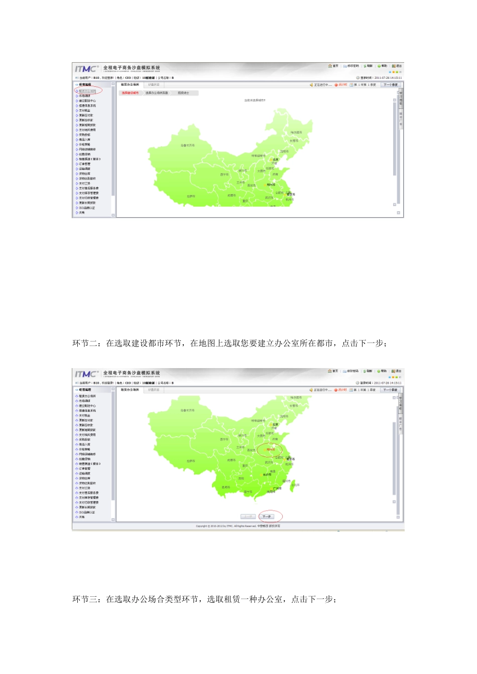 电子商务沙盘操作说明书样本_第3页