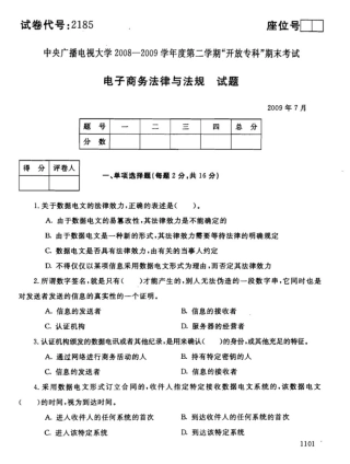 电子商务法律与法规07