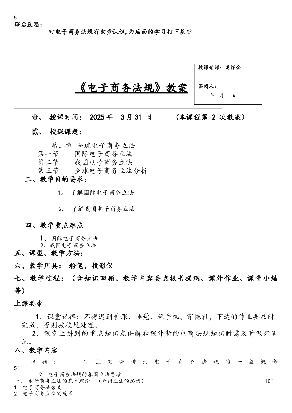 电子商务法规教案_第2页